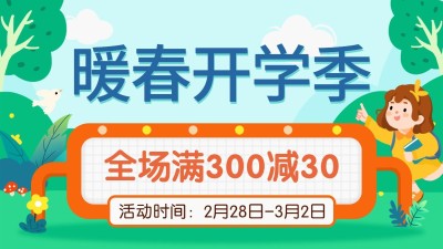 清新手绘开学季促销海报banner
