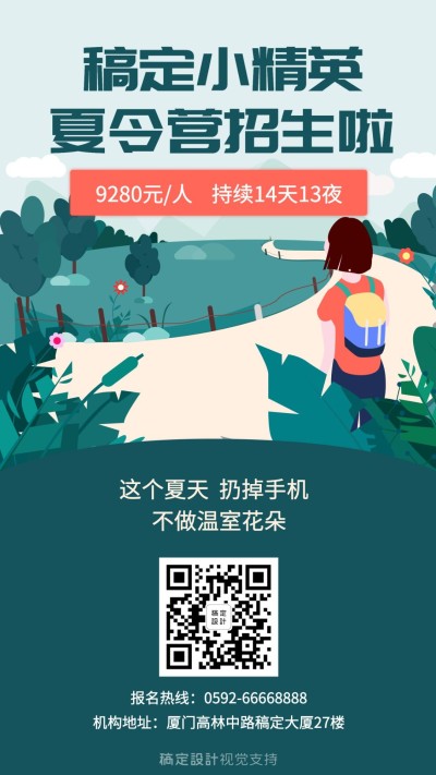 暑假夏令营招生促销海报