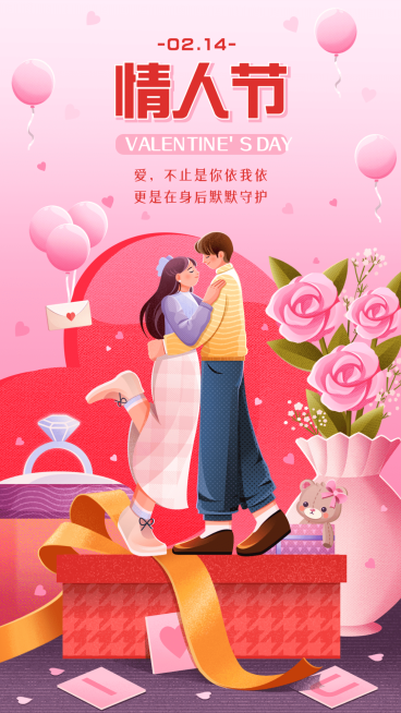 2.14情人节节日祝福插画手机海报预览效果