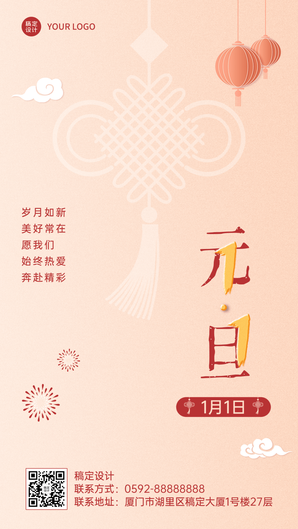 元旦节祝福创意大字手机海报