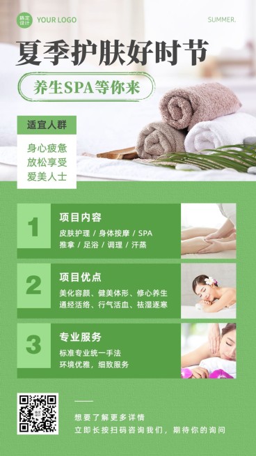 6.21夏至spa养生排版风季节营销预览效果