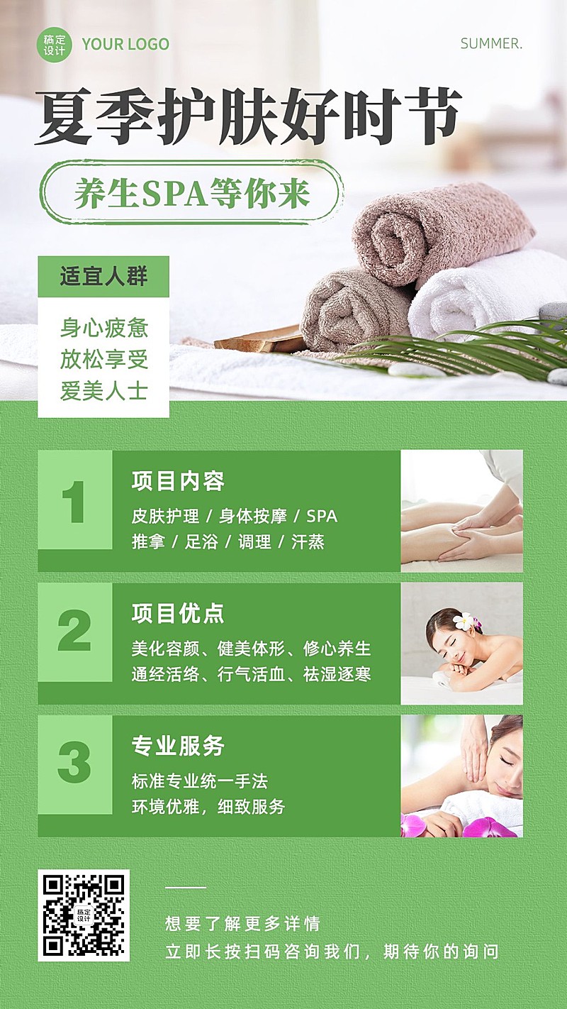 6.21夏至spa养生排版风季节营销
