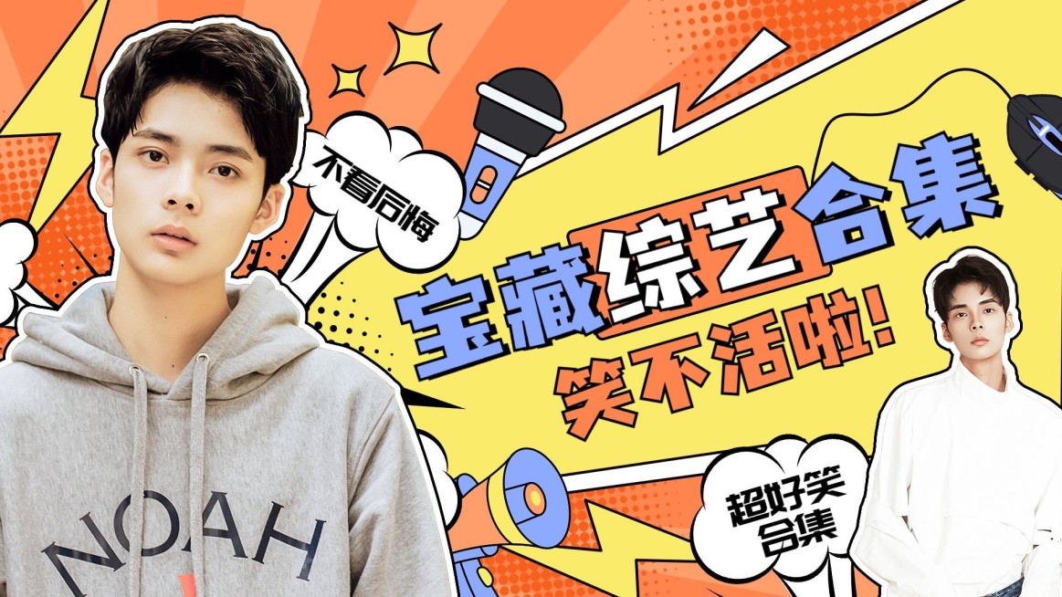 综艺风明星饭制混剪横版视频封面预览效果