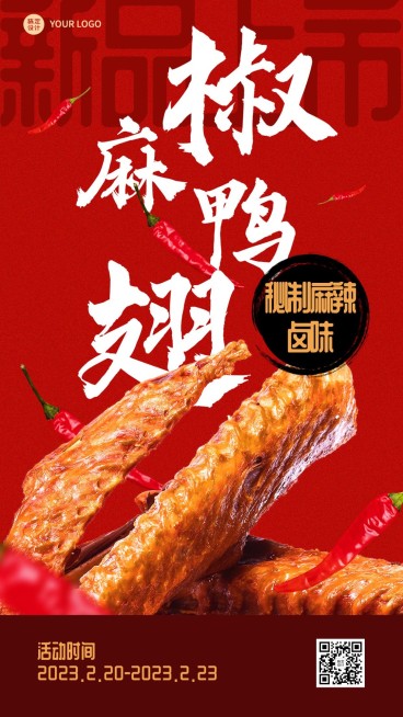 餐饮卤味新品上市促销活动手机海报预览效果