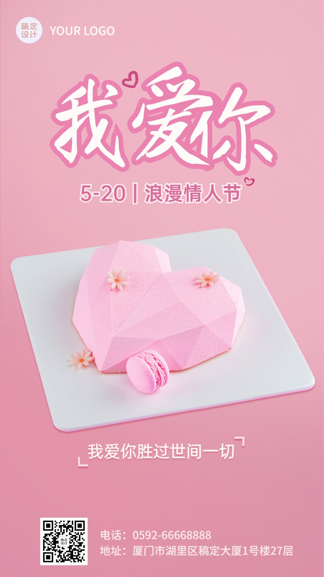 点击进入编辑 520情人节节日祝福粉色马卡龙手机海报预览效果