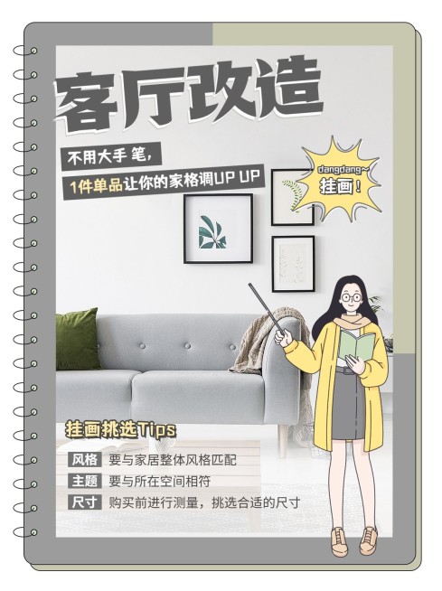 日杂风家居家装经验指南小红书封面预览效果