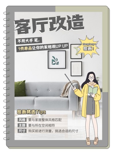 日杂风家居家装经验指南小红书封面