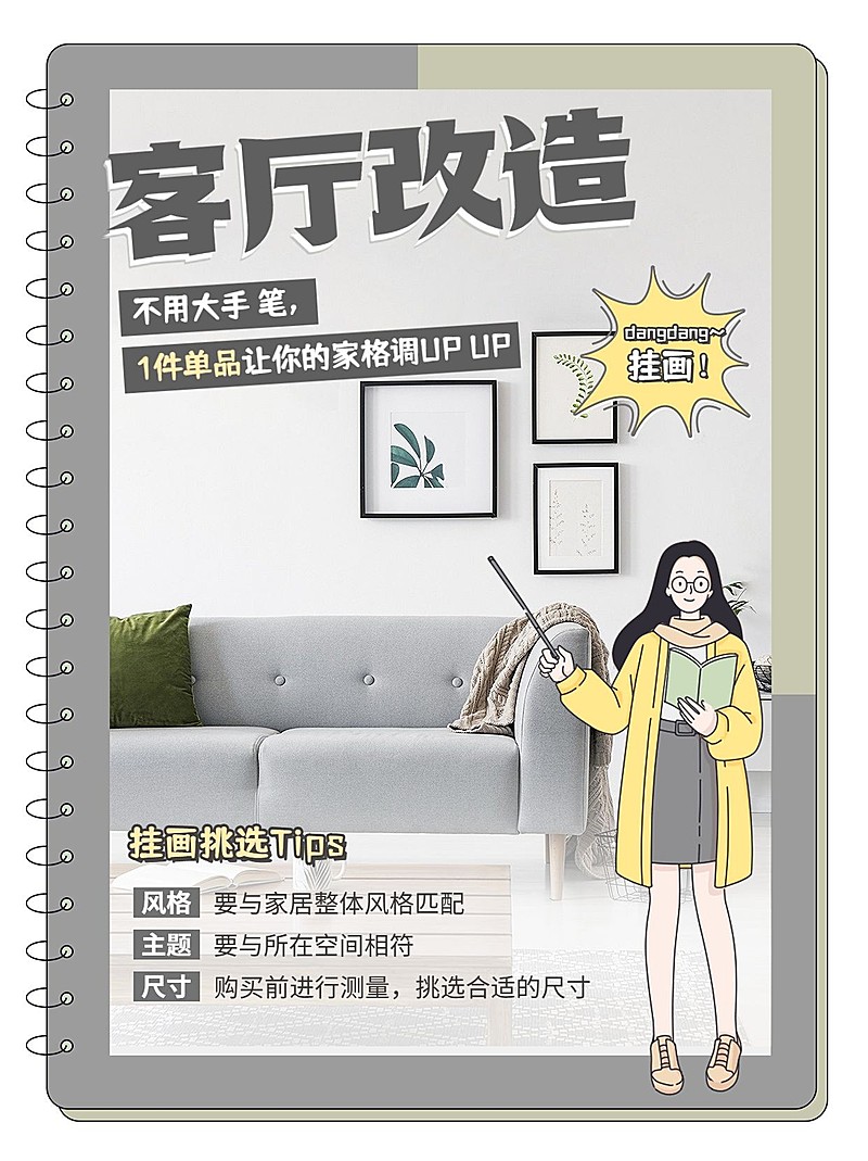 日杂风家居家装经验指南小红书封面