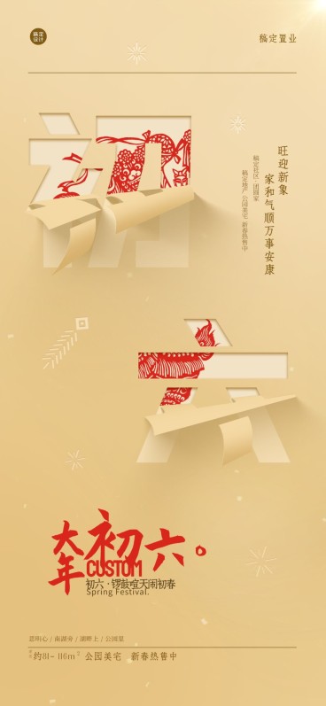 春节房地产祝福折纸风创意中式海报预览效果