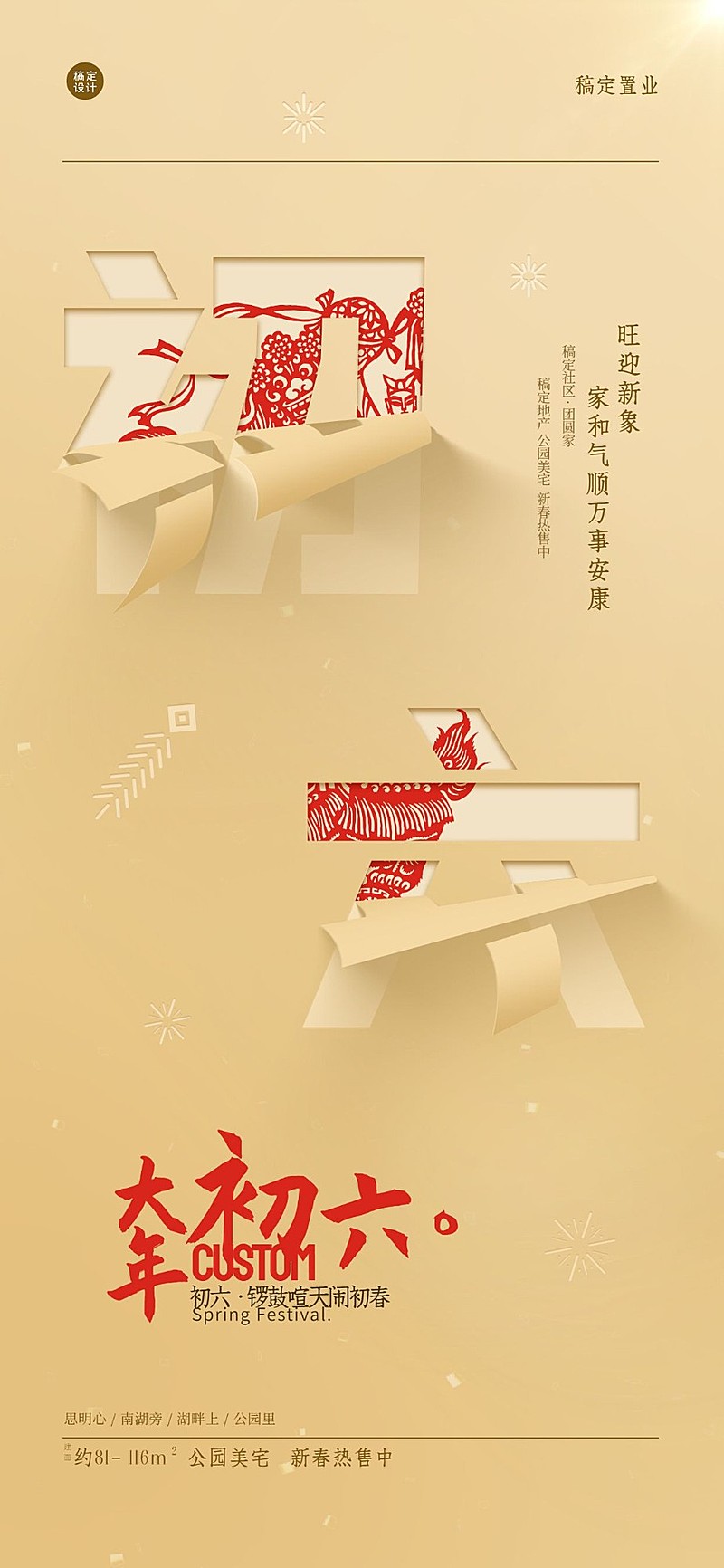 春节房地产祝福折纸风创意中式海报