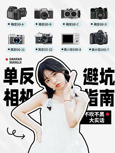 数码相机测评攻略指南小红书封面