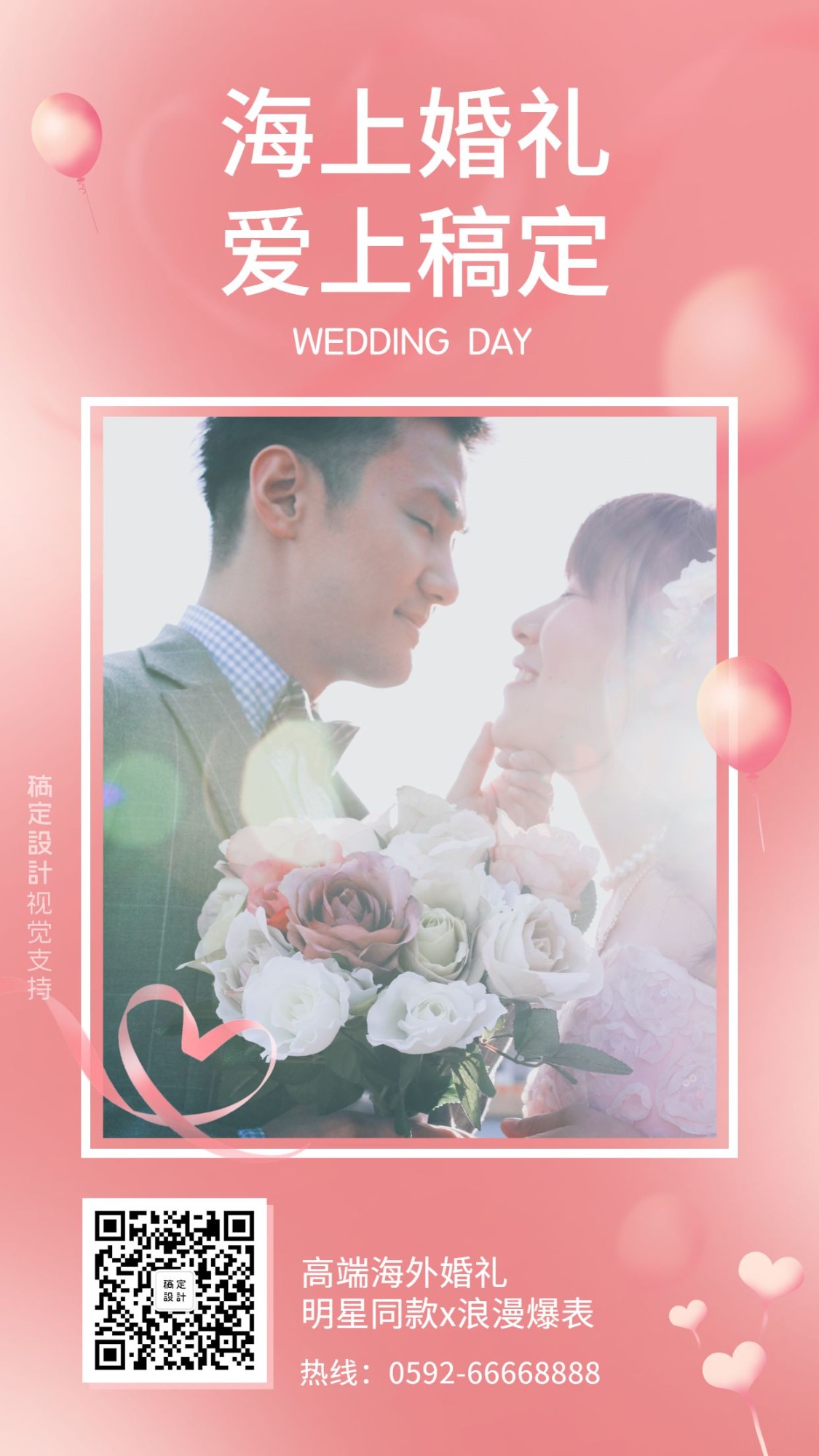 点击进入编辑 婚礼策划机构海外婚礼业务宣传引流海报预览效果
