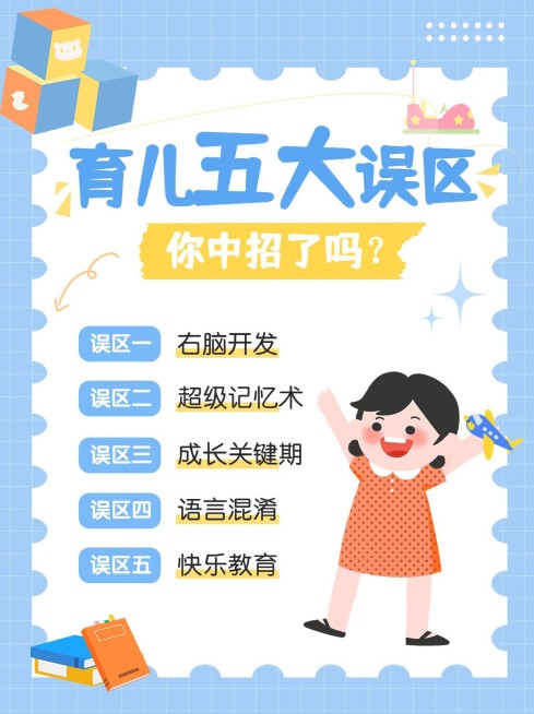 母婴亲子育儿知识科普小红书配图预览效果
