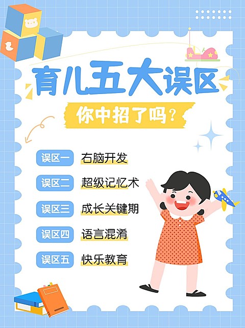 母婴亲子育儿知识科普小红书配图