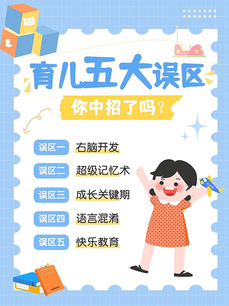 母婴亲子育儿知识科普小红书配图