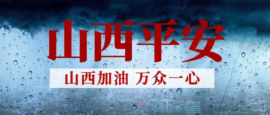 暴雨下雨台风气象融媒体公众号首图