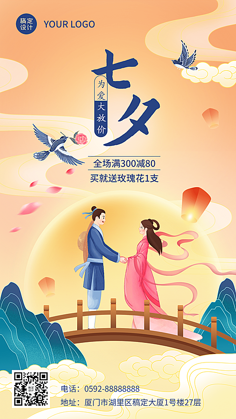 七夕情人节节日营销插画手机海报