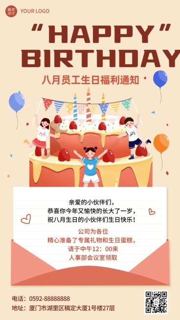 企业商务员工生日福利通知插画手机海报预览效果