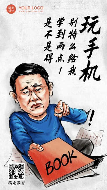 鸡娃语录创意考研课程招生手机海报预览效果