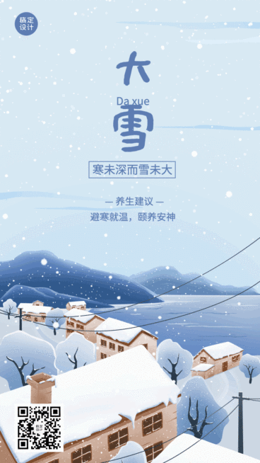 大雪节气户外雪景插画GIF动态海报预览效果