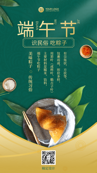 端午节文化习俗科普手机海报