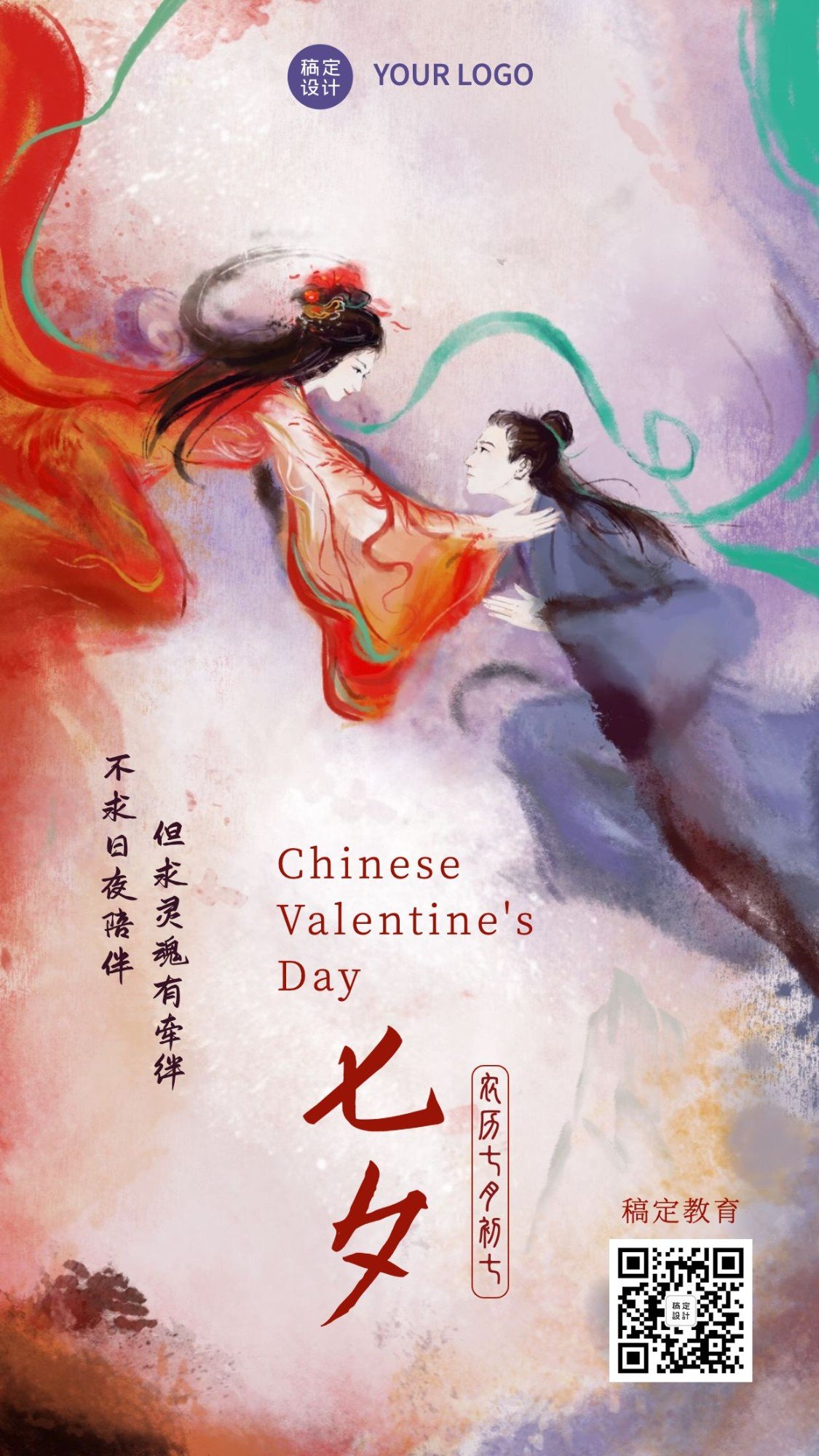 点击进入编辑 七夕情人节祝福手机海报预览效果