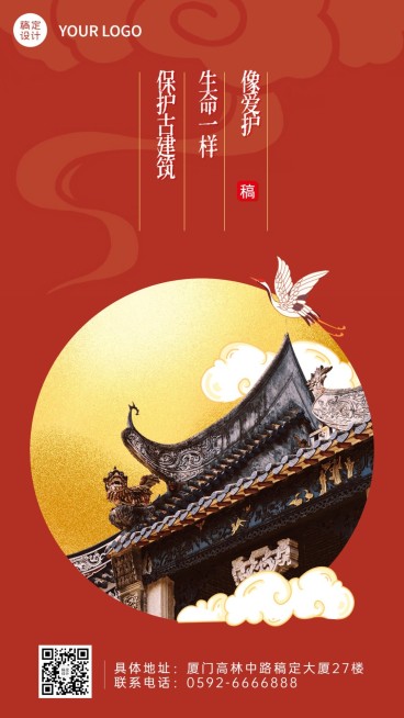 旅游出行宣传推广中国风手机海报预览效果