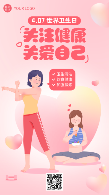世界卫生日节日宣传插画手机海报预览效果