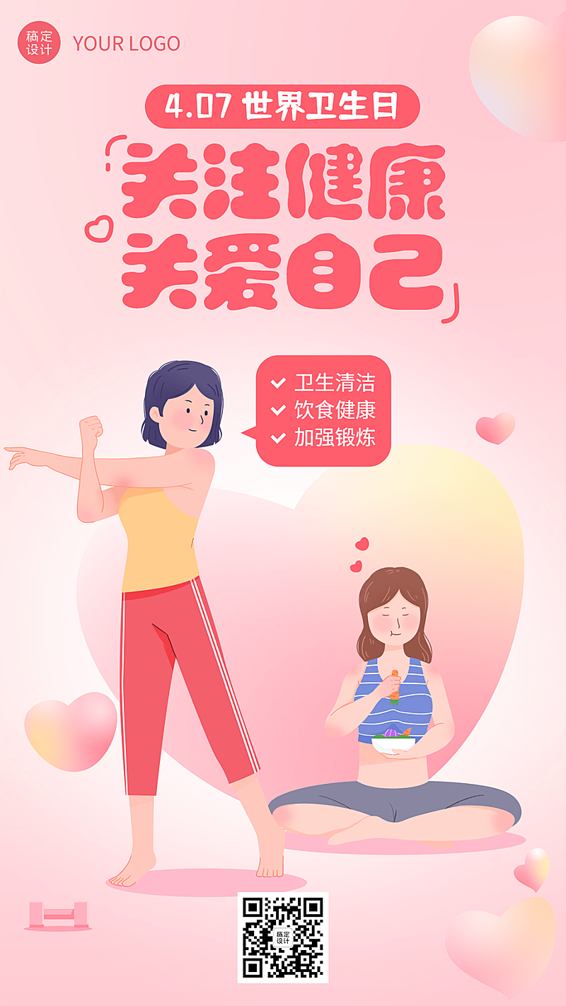 世界卫生日节日宣传插画手机海报