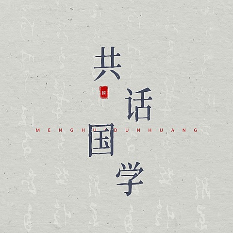 历史解说科普电台专辑播客有声书封面