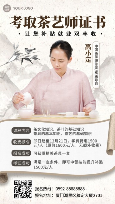 茶艺师课程宣传中国风招生海报预览效果