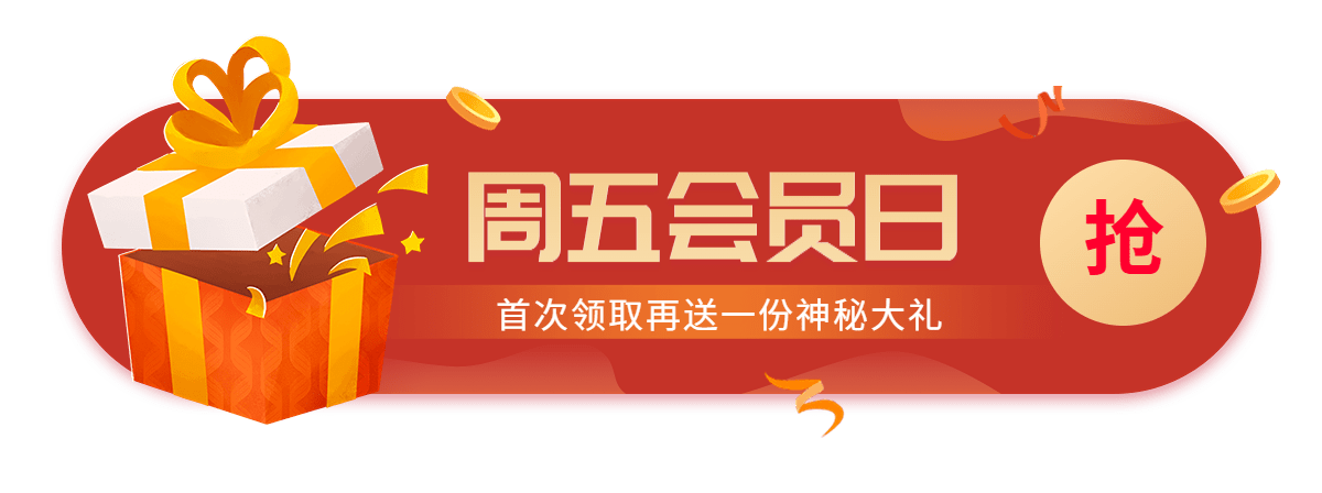 电商通用会员日小程序商城新人活动胶囊banner