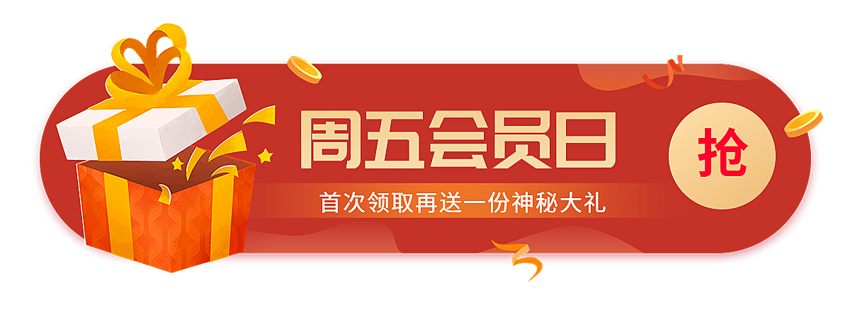 电商通用会员日小程序商城新人活动胶囊banner
