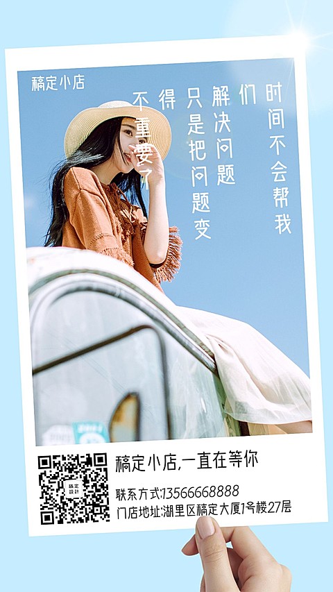 简约实景/问候/手机海报