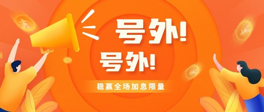 金融保险拓客引流橙黄色喇叭首图预览效果