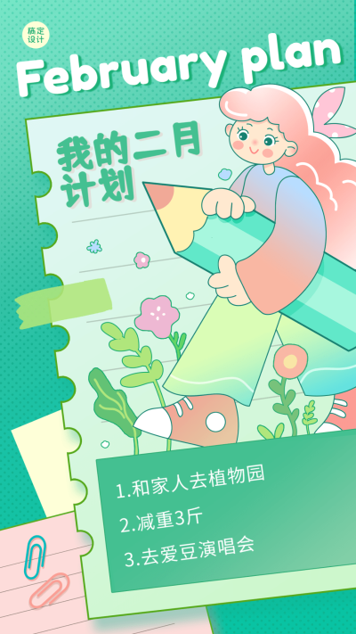 2月你好月初规划插画手机海报