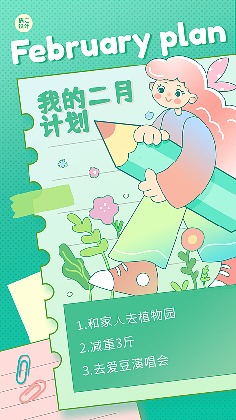 2月你好月初规划插画手机海报