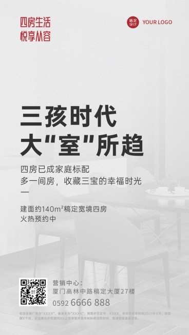 房地产热点营销简约商务海报预览效果