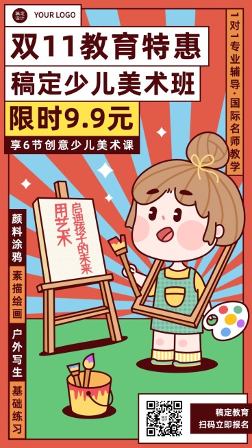 双十一少儿美术班课程招生竖版海报预览效果