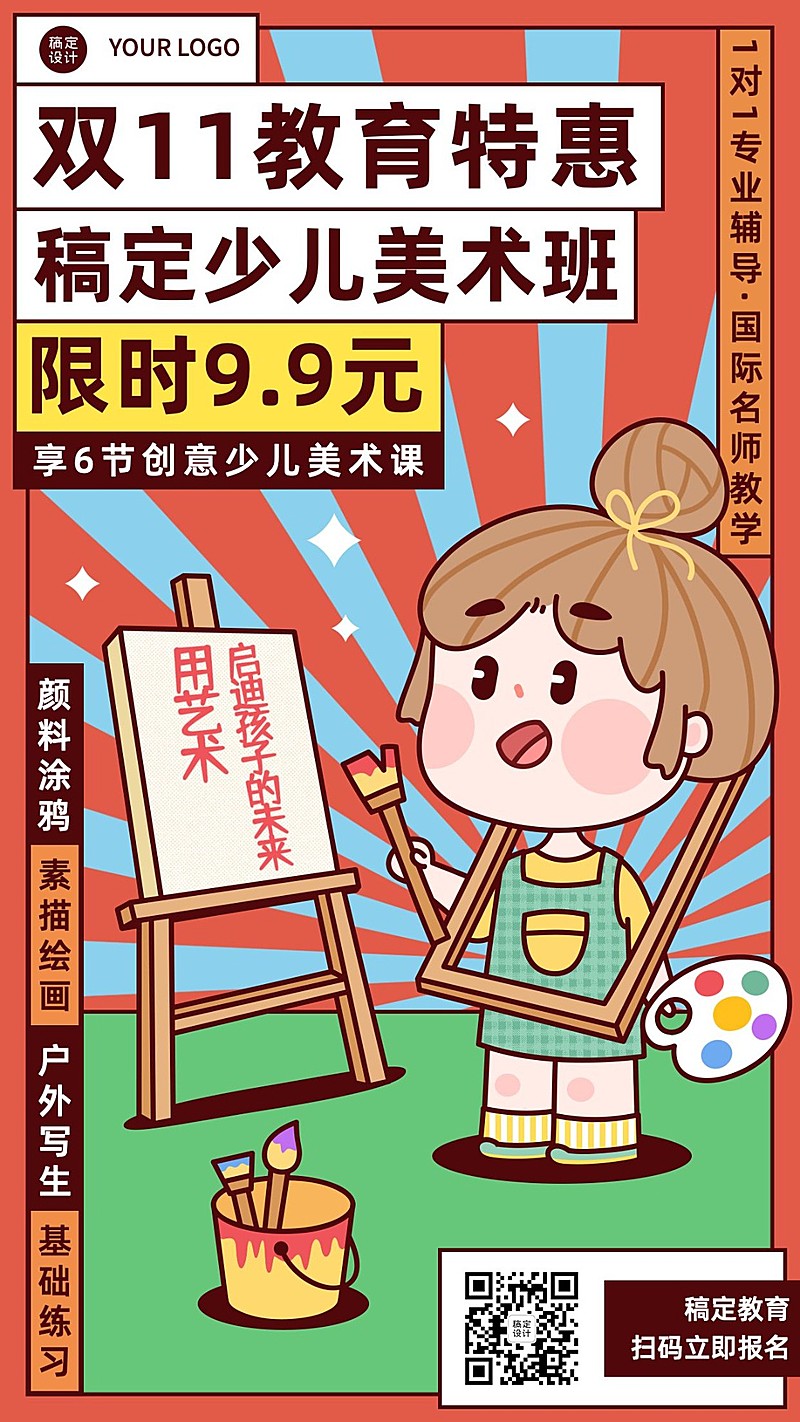 双十一少儿美术班课程招生竖版海报