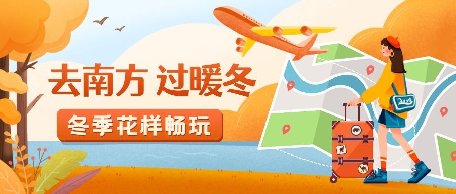 旅游出行旅游攻略卡通公众号首图预览效果