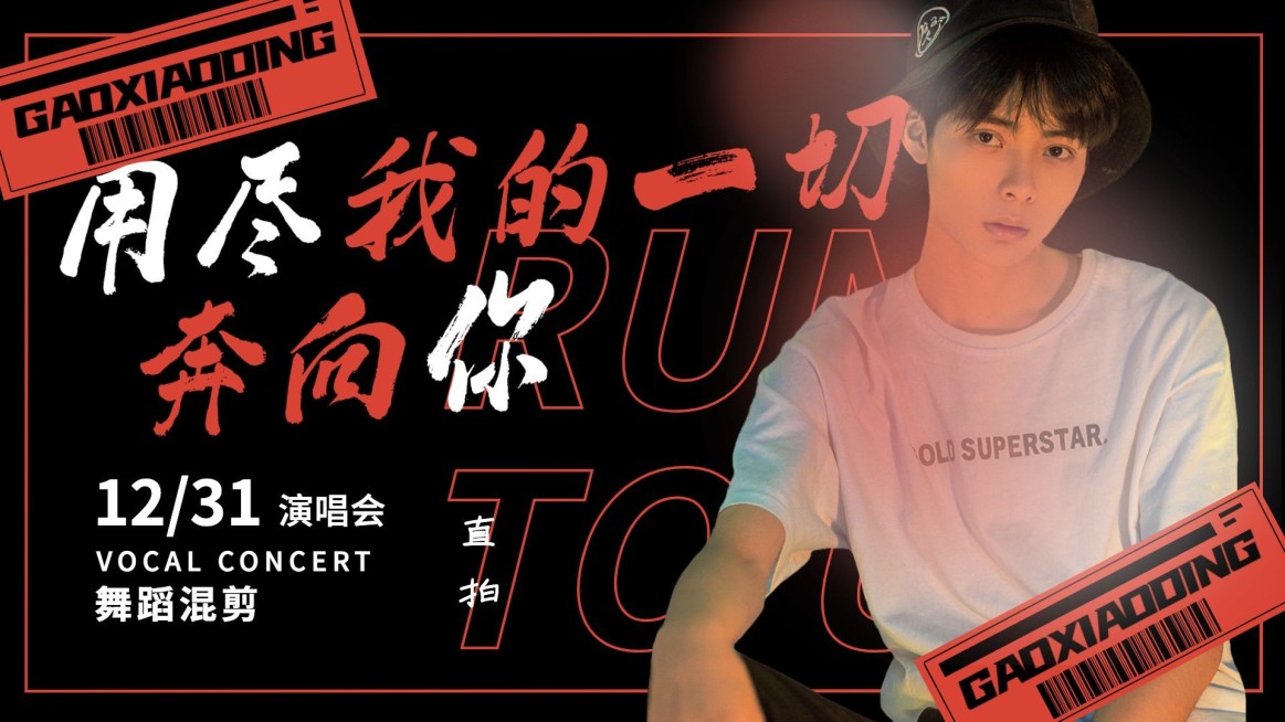年度舞台表演安利横版视频封面娱乐应援预览效果