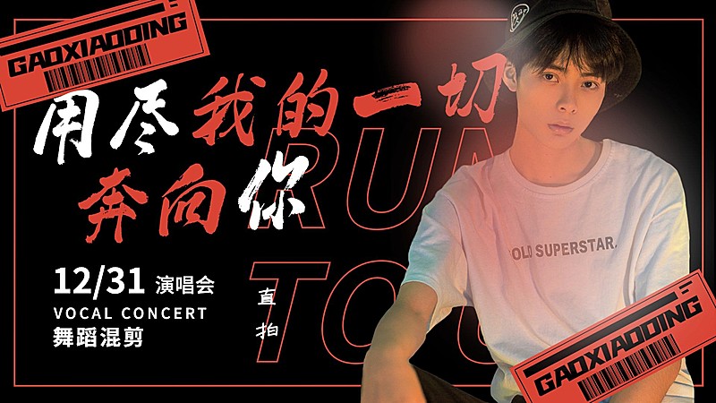 年度舞台表演安利横版视频封面娱乐应援