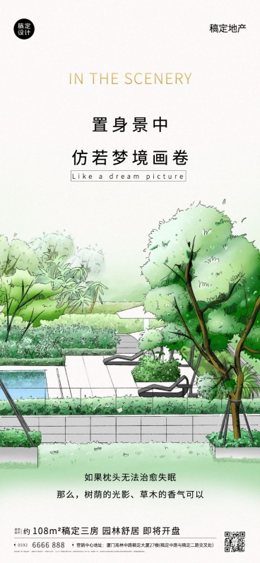 地产服务产品营销插画竖版海报预览效果