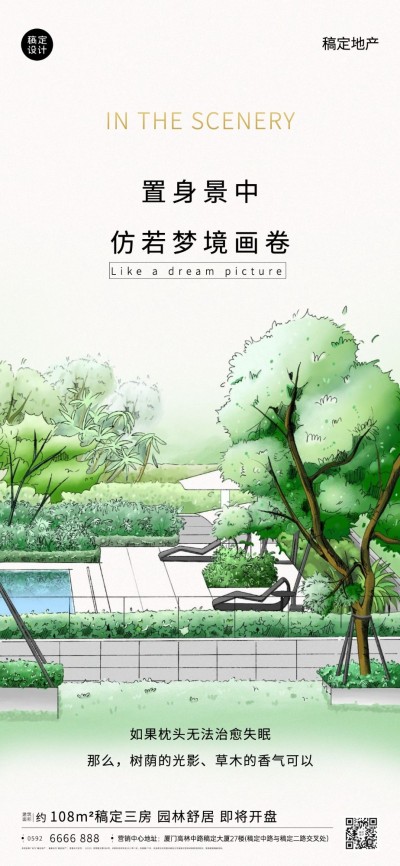地产服务产品营销插画竖版海报