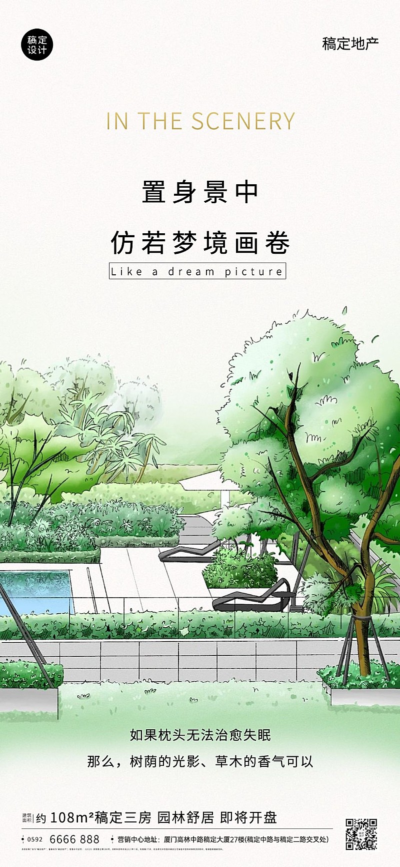 地产服务产品营销插画竖版海报
