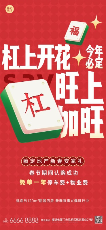 春节房地产购房送礼营销喜庆海报预览效果