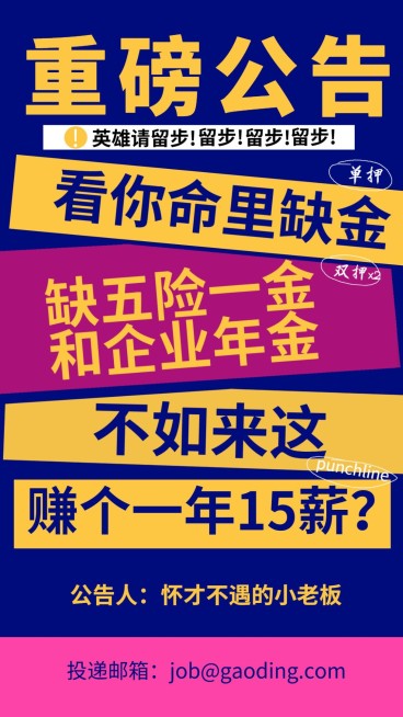企业招聘创意通知公告撞色通知大字报海报预览效果