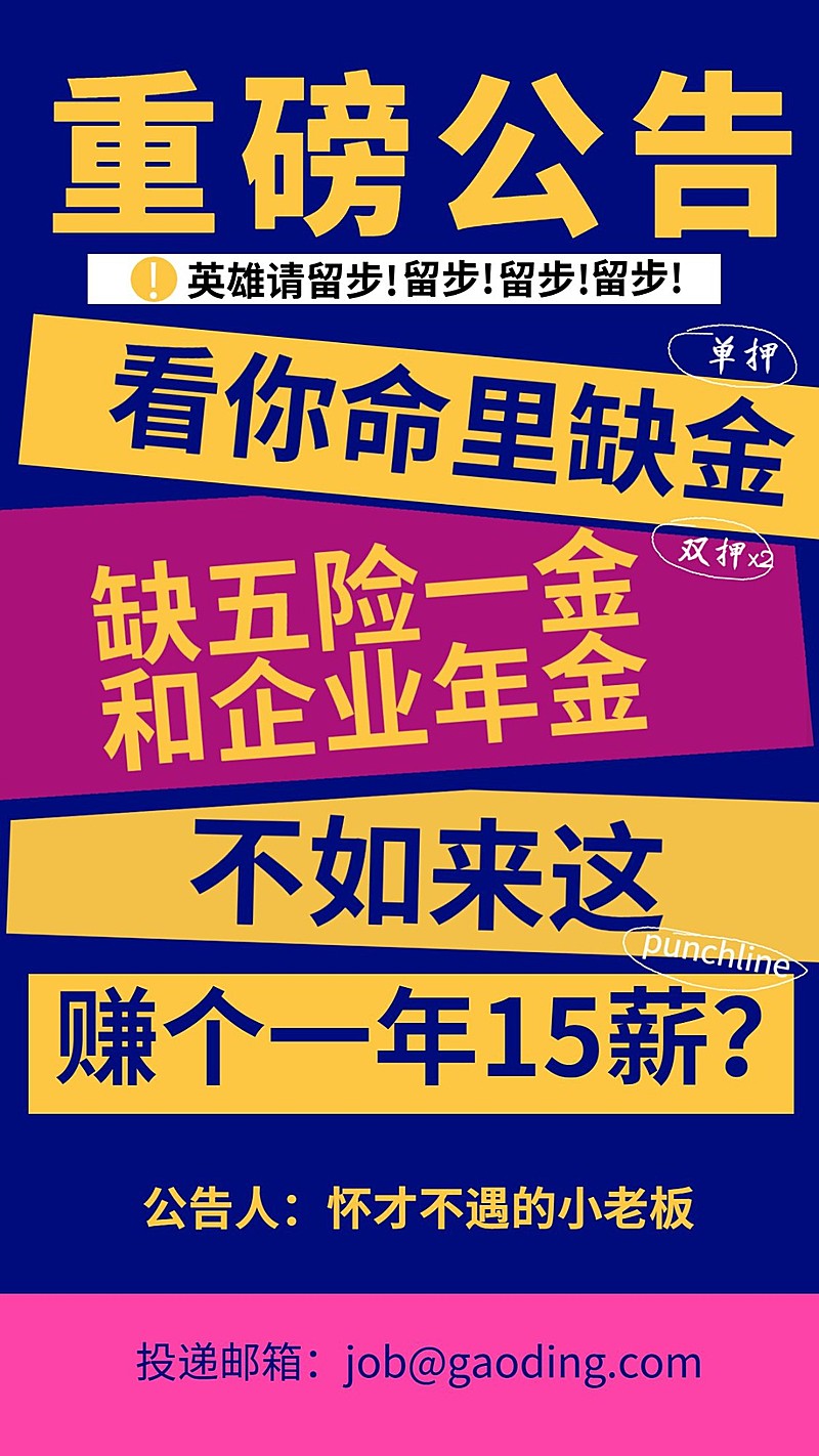 企业招聘创意通知公告撞色通知大字报海报