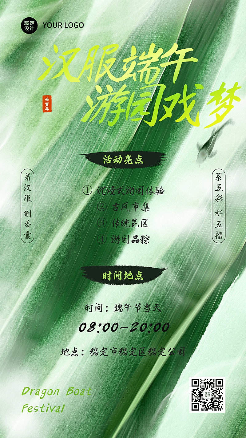 端午节线下园游会活动宣传海报